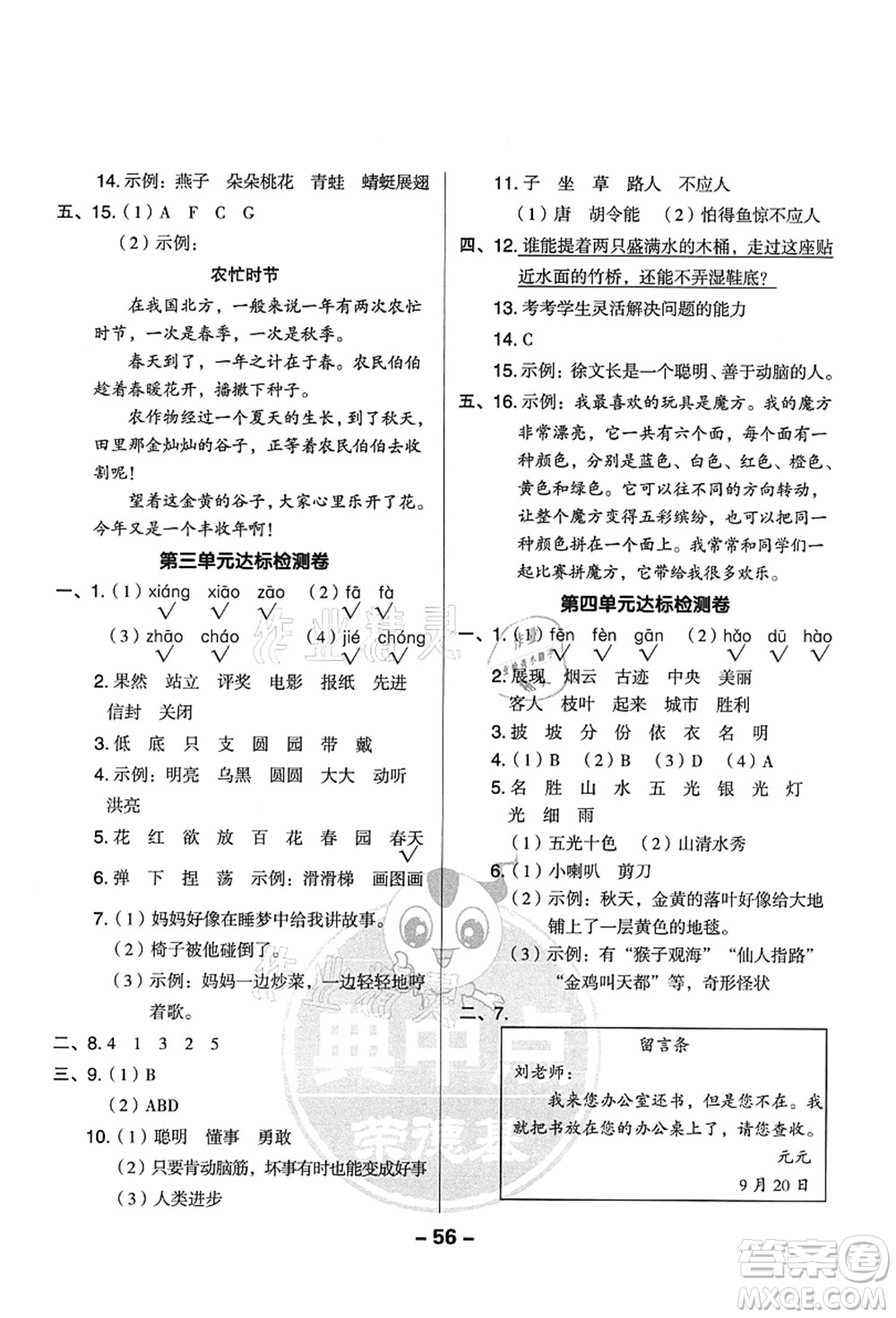 吉林教育出版社2021典中點綜合應(yīng)用創(chuàng)新題二年級語文上冊R人教版山西專版答案