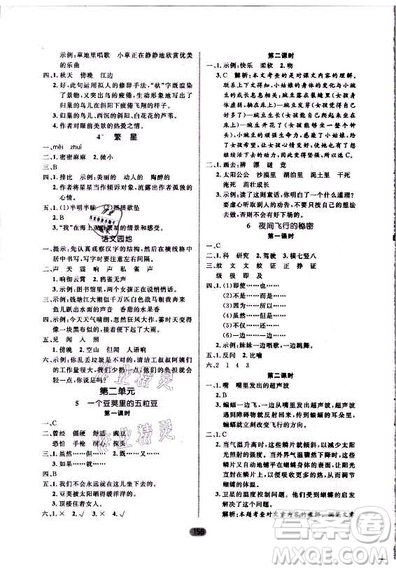 沈陽(yáng)出版社2021黃岡名師天天練語(yǔ)文四年級(jí)上冊(cè)RJ人教版答案