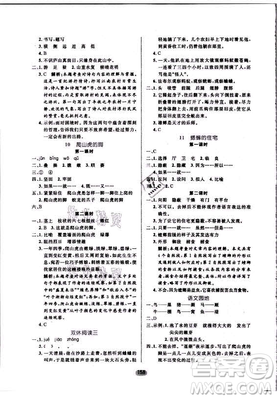 沈陽(yáng)出版社2021黃岡名師天天練語(yǔ)文四年級(jí)上冊(cè)RJ人教版答案