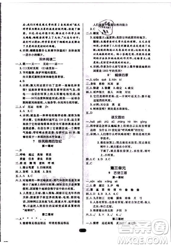 沈陽(yáng)出版社2021黃岡名師天天練語(yǔ)文四年級(jí)上冊(cè)RJ人教版答案