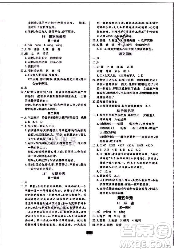 沈陽(yáng)出版社2021黃岡名師天天練語(yǔ)文四年級(jí)上冊(cè)RJ人教版答案