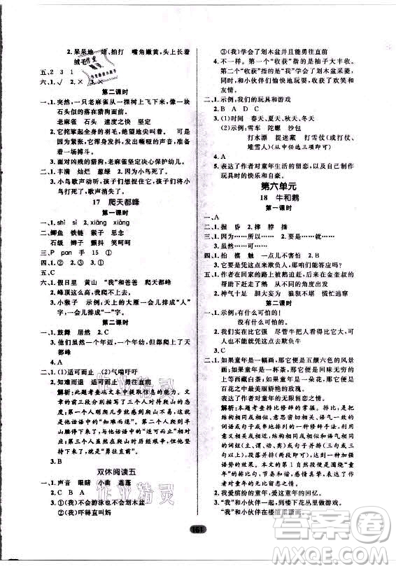 沈陽(yáng)出版社2021黃岡名師天天練語(yǔ)文四年級(jí)上冊(cè)RJ人教版答案