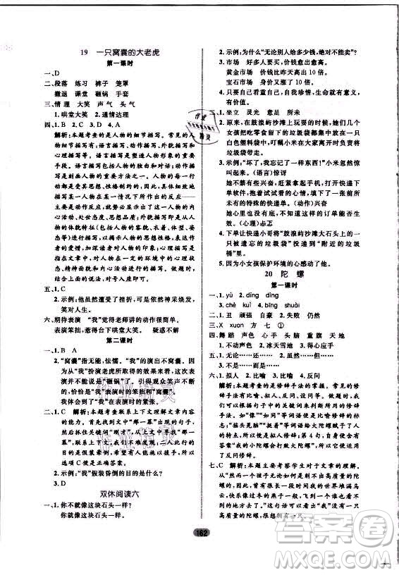 沈陽(yáng)出版社2021黃岡名師天天練語(yǔ)文四年級(jí)上冊(cè)RJ人教版答案