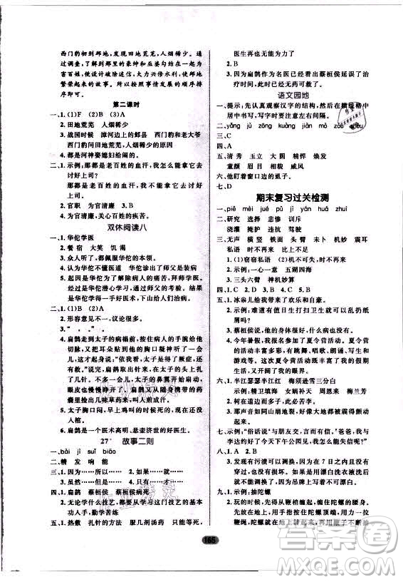 沈陽(yáng)出版社2021黃岡名師天天練語(yǔ)文四年級(jí)上冊(cè)RJ人教版答案