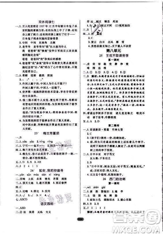 沈陽(yáng)出版社2021黃岡名師天天練語(yǔ)文四年級(jí)上冊(cè)RJ人教版答案