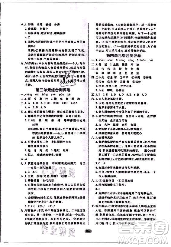 沈陽(yáng)出版社2021黃岡名師天天練語(yǔ)文四年級(jí)上冊(cè)RJ人教版答案