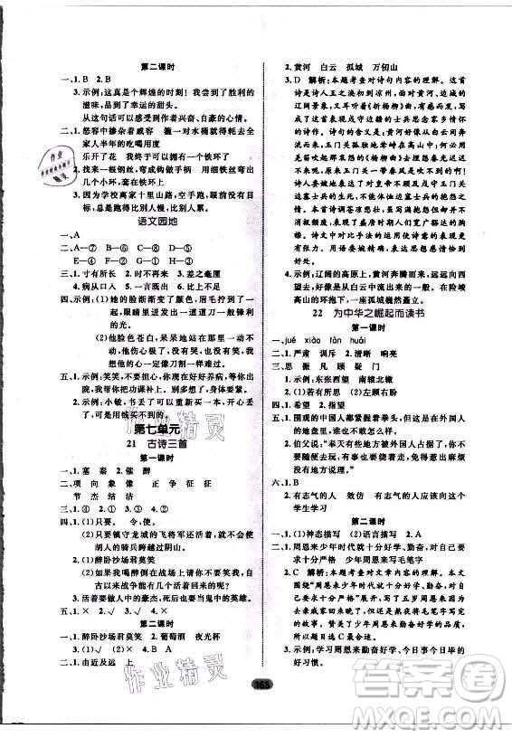 沈陽(yáng)出版社2021黃岡名師天天練語(yǔ)文四年級(jí)上冊(cè)RJ人教版答案