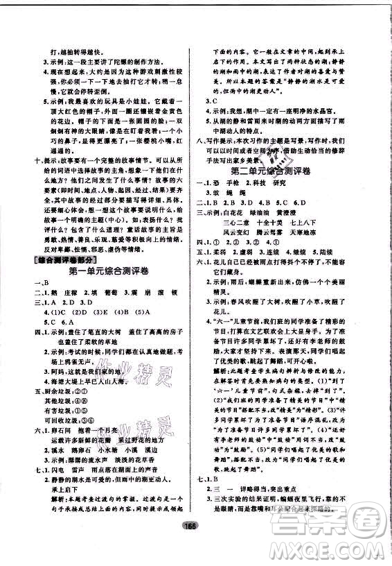 沈陽(yáng)出版社2021黃岡名師天天練語(yǔ)文四年級(jí)上冊(cè)RJ人教版答案