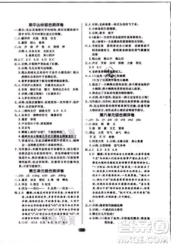 沈陽(yáng)出版社2021黃岡名師天天練語(yǔ)文四年級(jí)上冊(cè)RJ人教版答案