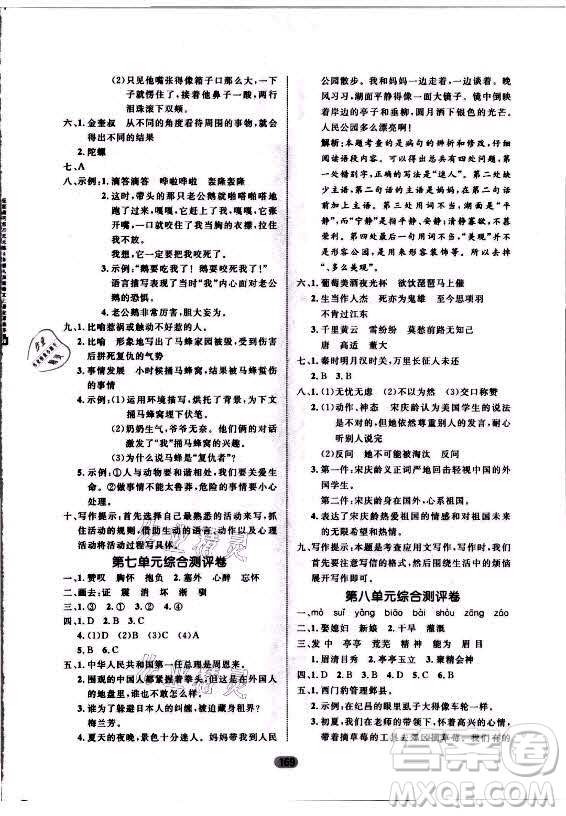 沈陽(yáng)出版社2021黃岡名師天天練語(yǔ)文四年級(jí)上冊(cè)RJ人教版答案