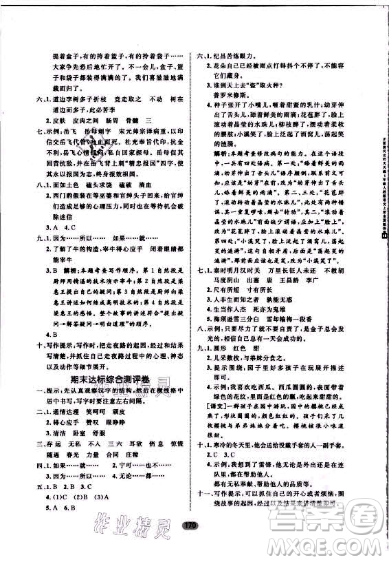 沈陽(yáng)出版社2021黃岡名師天天練語(yǔ)文四年級(jí)上冊(cè)RJ人教版答案