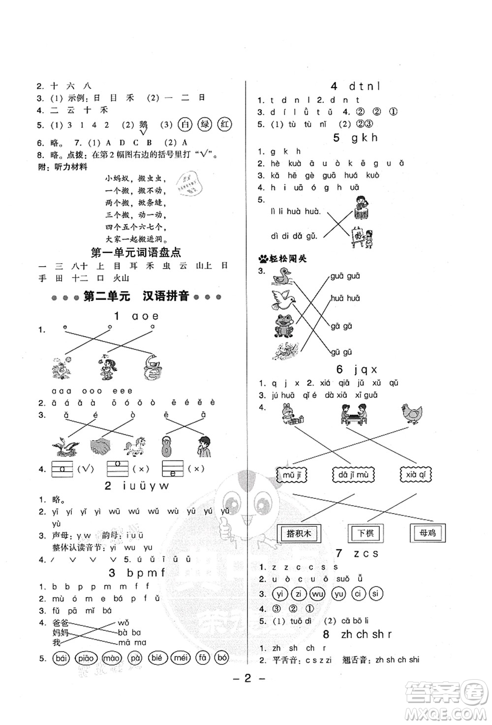 吉林教育出版社2021典中點(diǎn)綜合應(yīng)用創(chuàng)新題一年級(jí)語文上冊(cè)R人教版答案