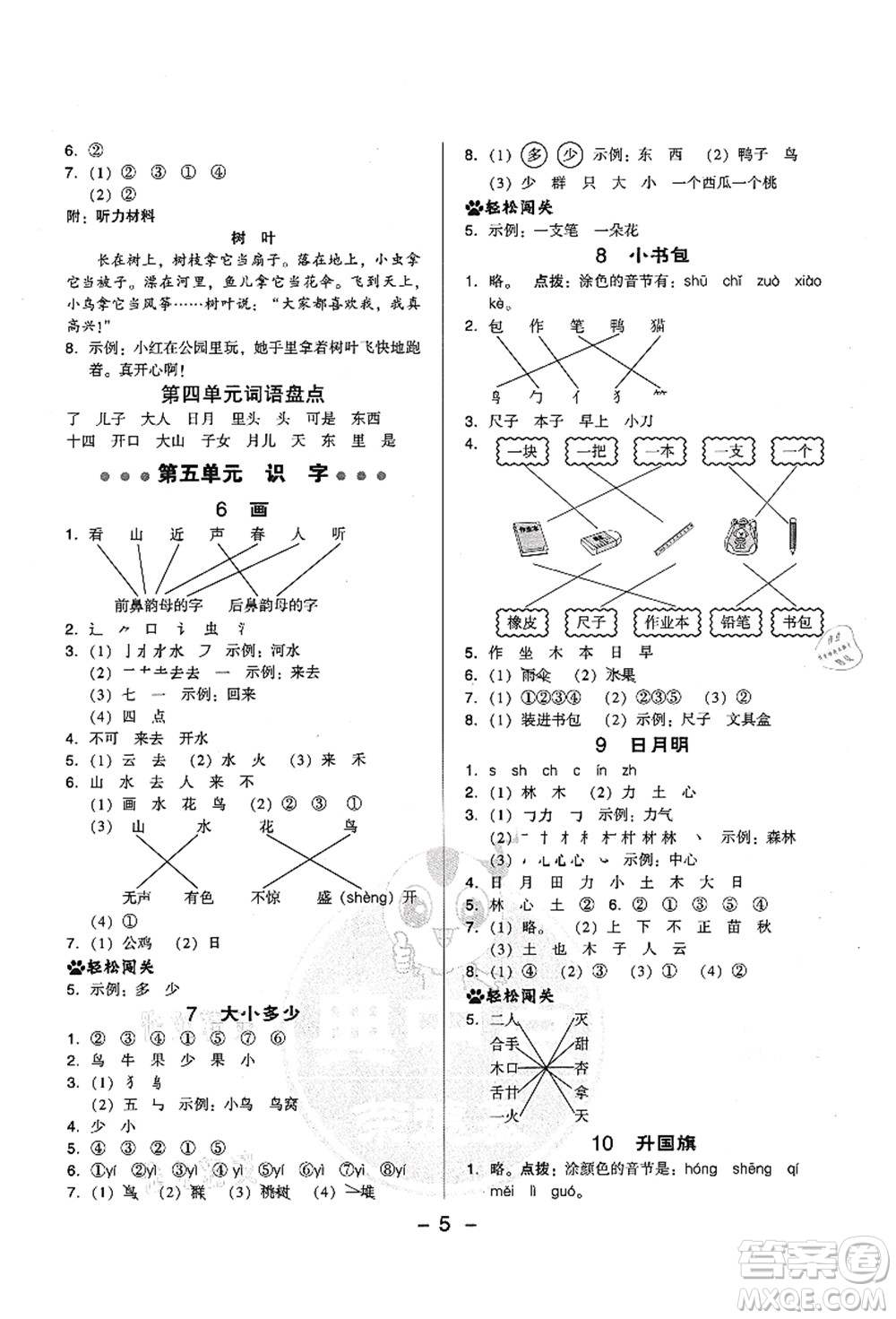 吉林教育出版社2021典中點(diǎn)綜合應(yīng)用創(chuàng)新題一年級(jí)語文上冊(cè)R人教版答案