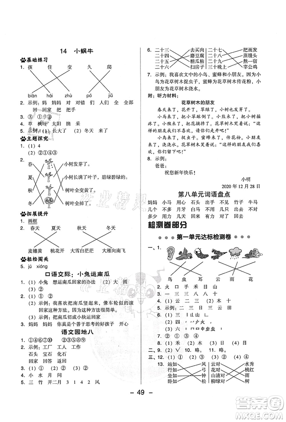 吉林教育出版社2021典中點(diǎn)綜合應(yīng)用創(chuàng)新題一年級(jí)語文上冊(cè)R人教版答案