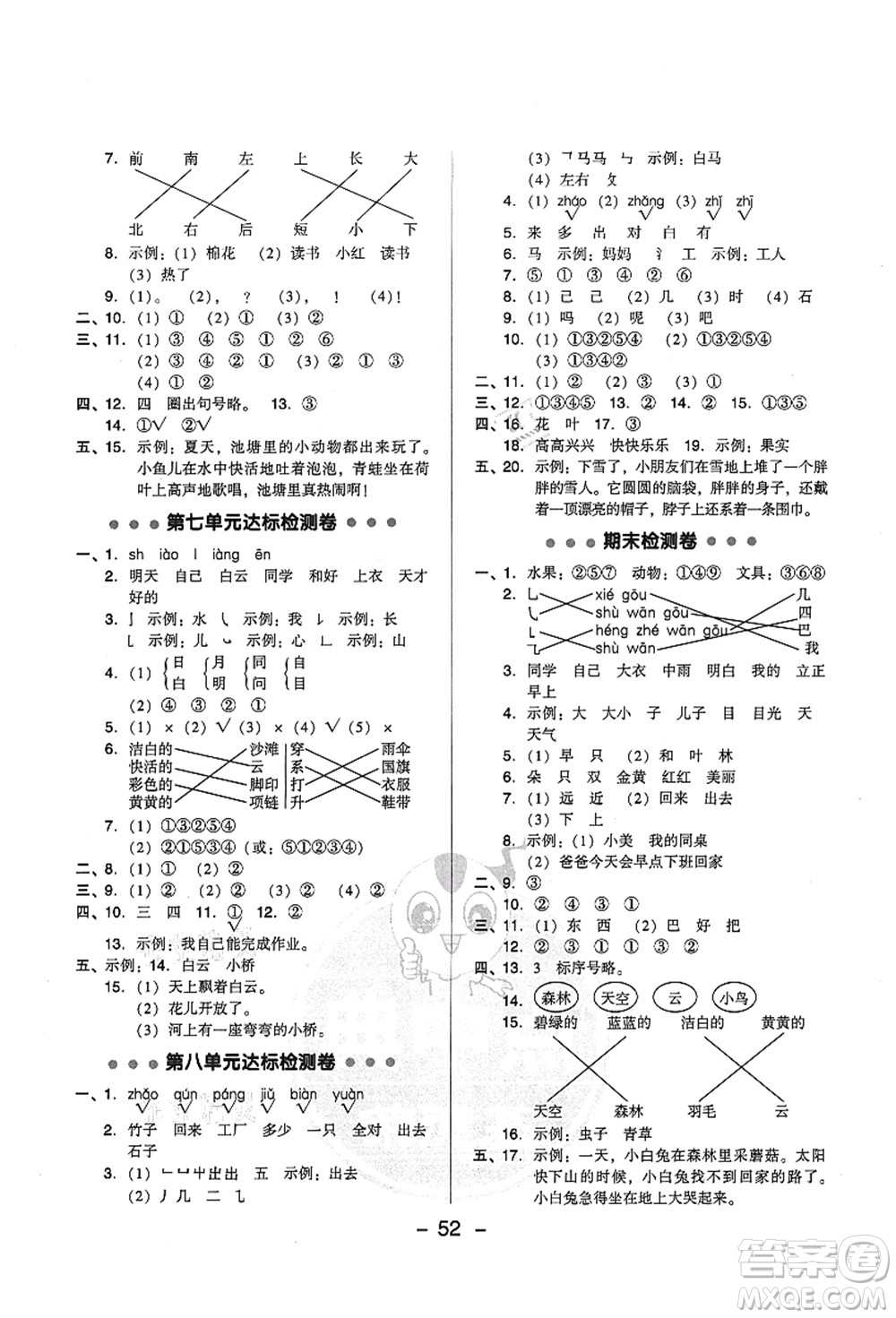 吉林教育出版社2021典中點(diǎn)綜合應(yīng)用創(chuàng)新題一年級(jí)語文上冊(cè)R人教版答案