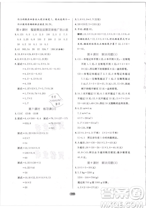 沈陽出版社2021黃岡名師天天練數(shù)學五年級上冊人教版答案