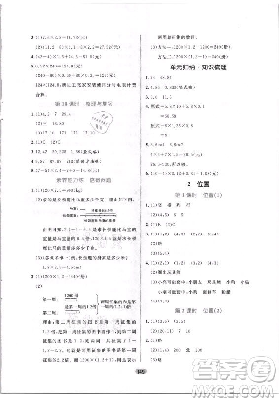 沈陽出版社2021黃岡名師天天練數(shù)學五年級上冊人教版答案