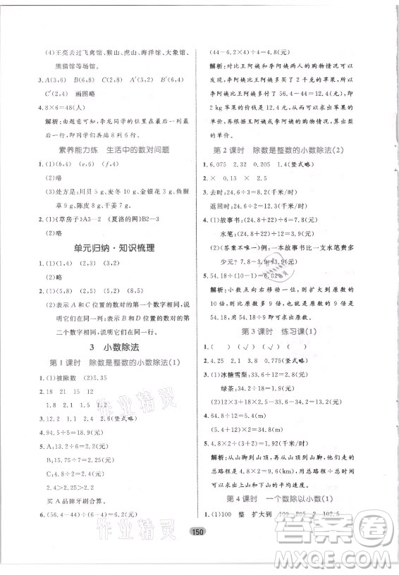 沈陽出版社2021黃岡名師天天練數(shù)學五年級上冊人教版答案