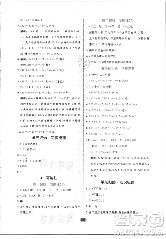 沈陽出版社2021黃岡名師天天練數(shù)學五年級上冊人教版答案