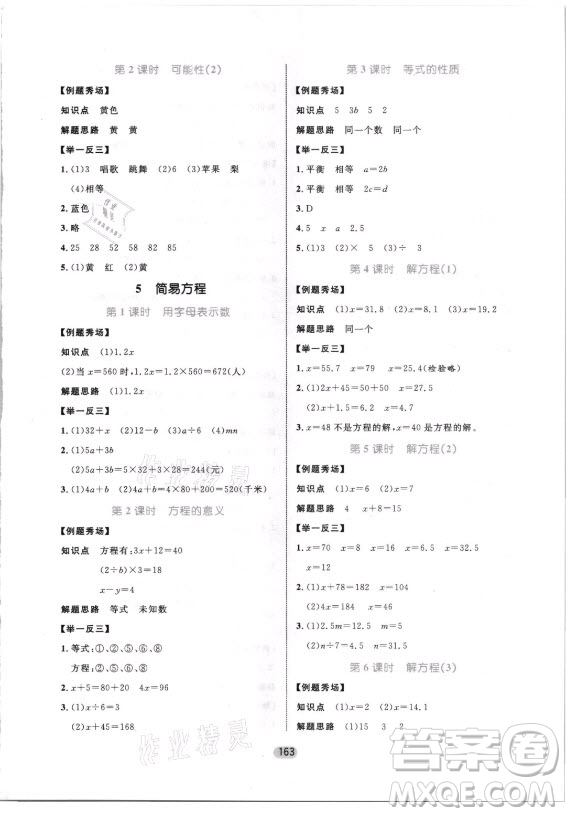 沈陽出版社2021黃岡名師天天練數(shù)學五年級上冊人教版答案