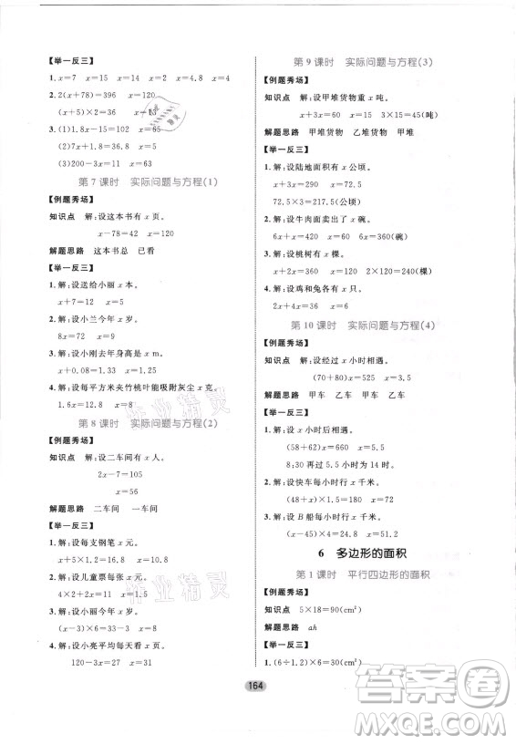 沈陽出版社2021黃岡名師天天練數(shù)學五年級上冊人教版答案