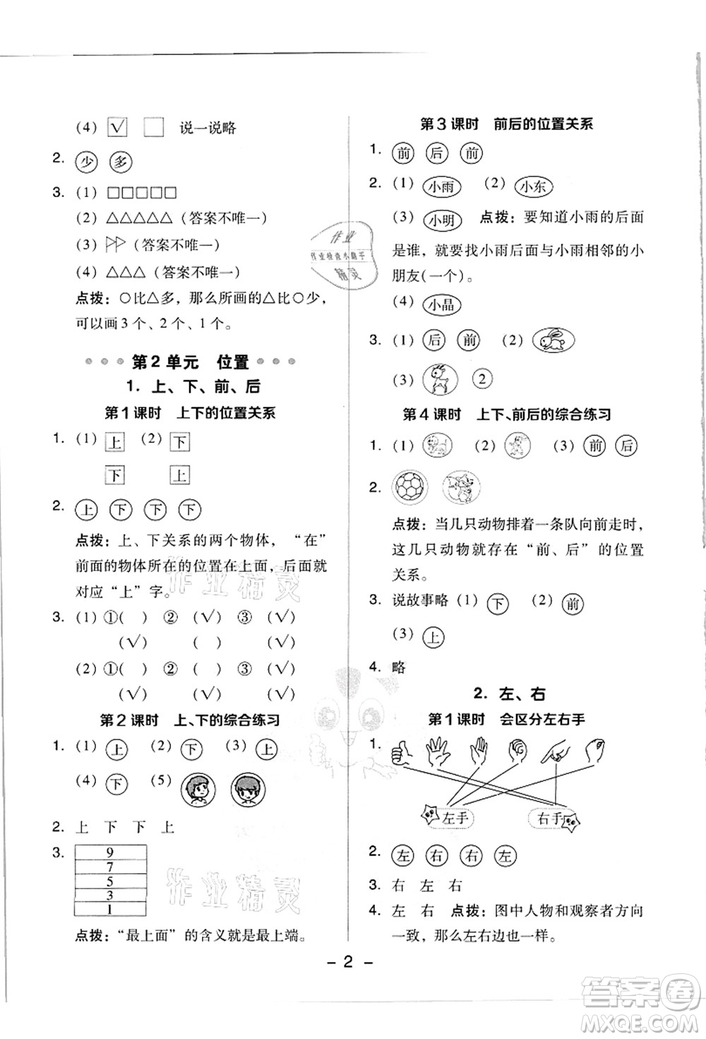 吉林教育出版社2021典中點綜合應用創(chuàng)新題一年級數(shù)學上冊R人教版答案