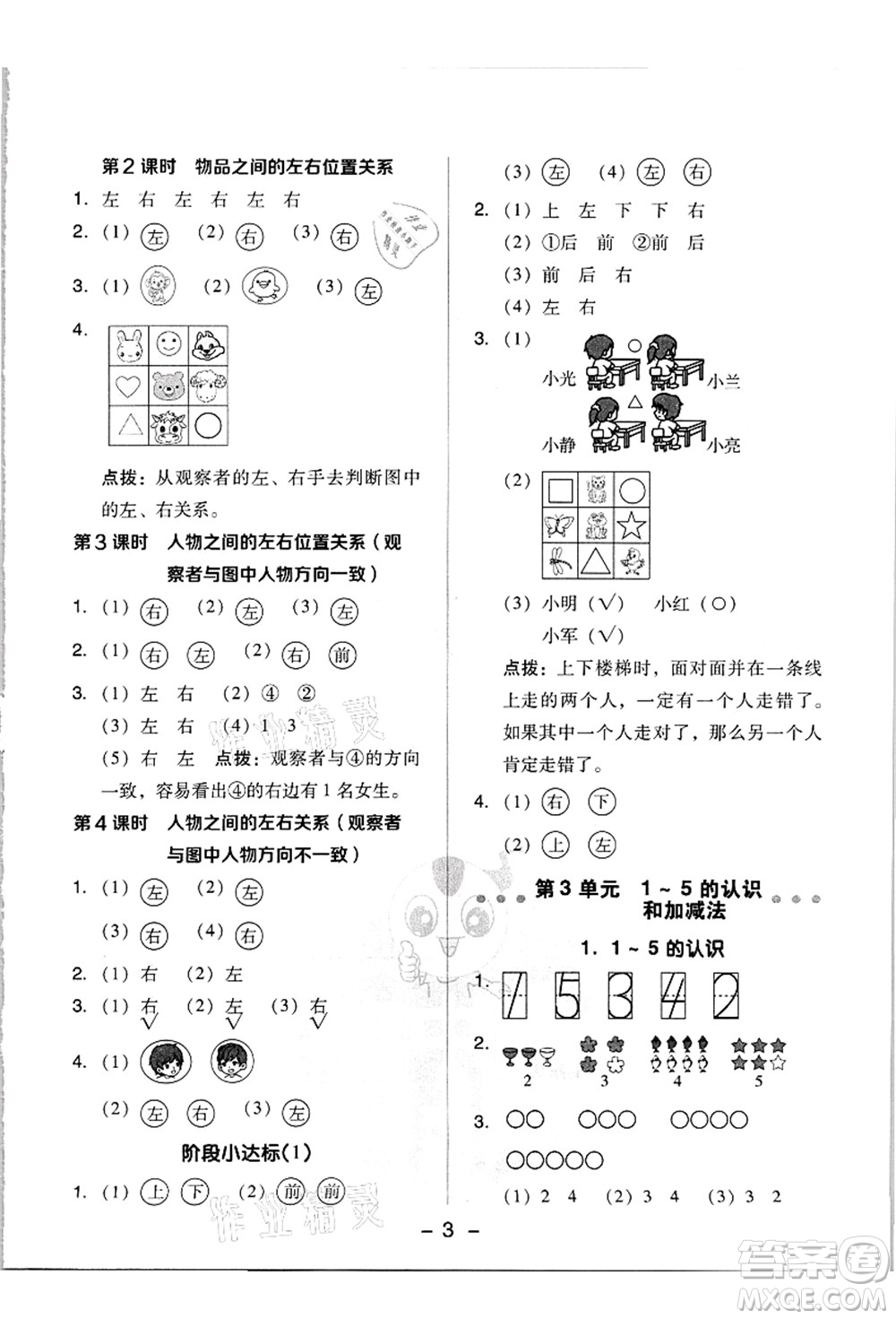 吉林教育出版社2021典中點綜合應用創(chuàng)新題一年級數(shù)學上冊R人教版答案