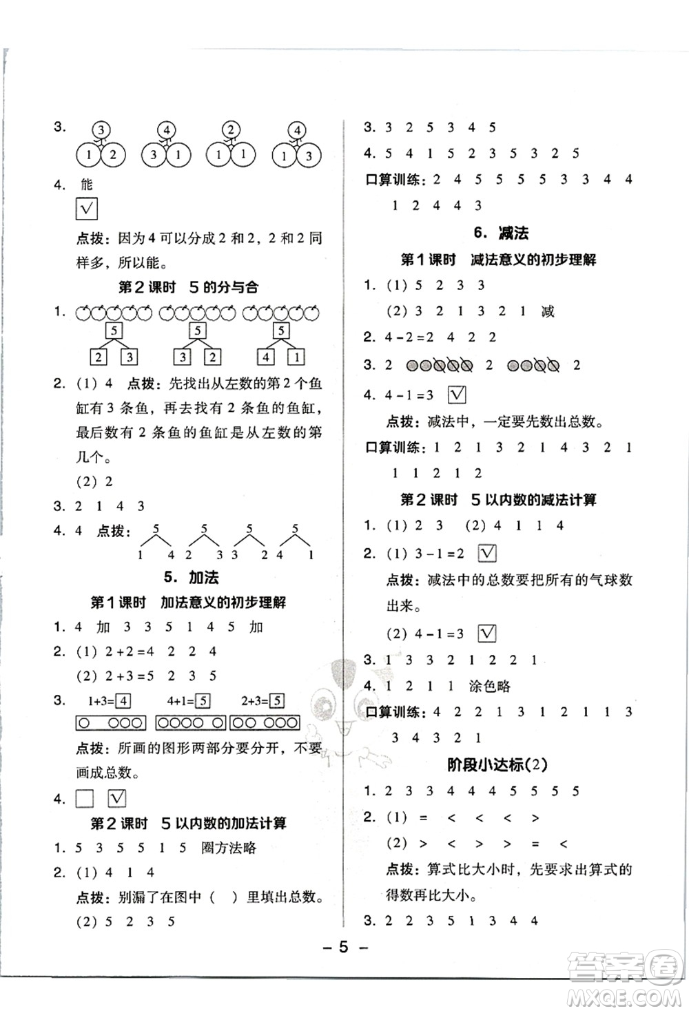 吉林教育出版社2021典中點綜合應用創(chuàng)新題一年級數(shù)學上冊R人教版答案