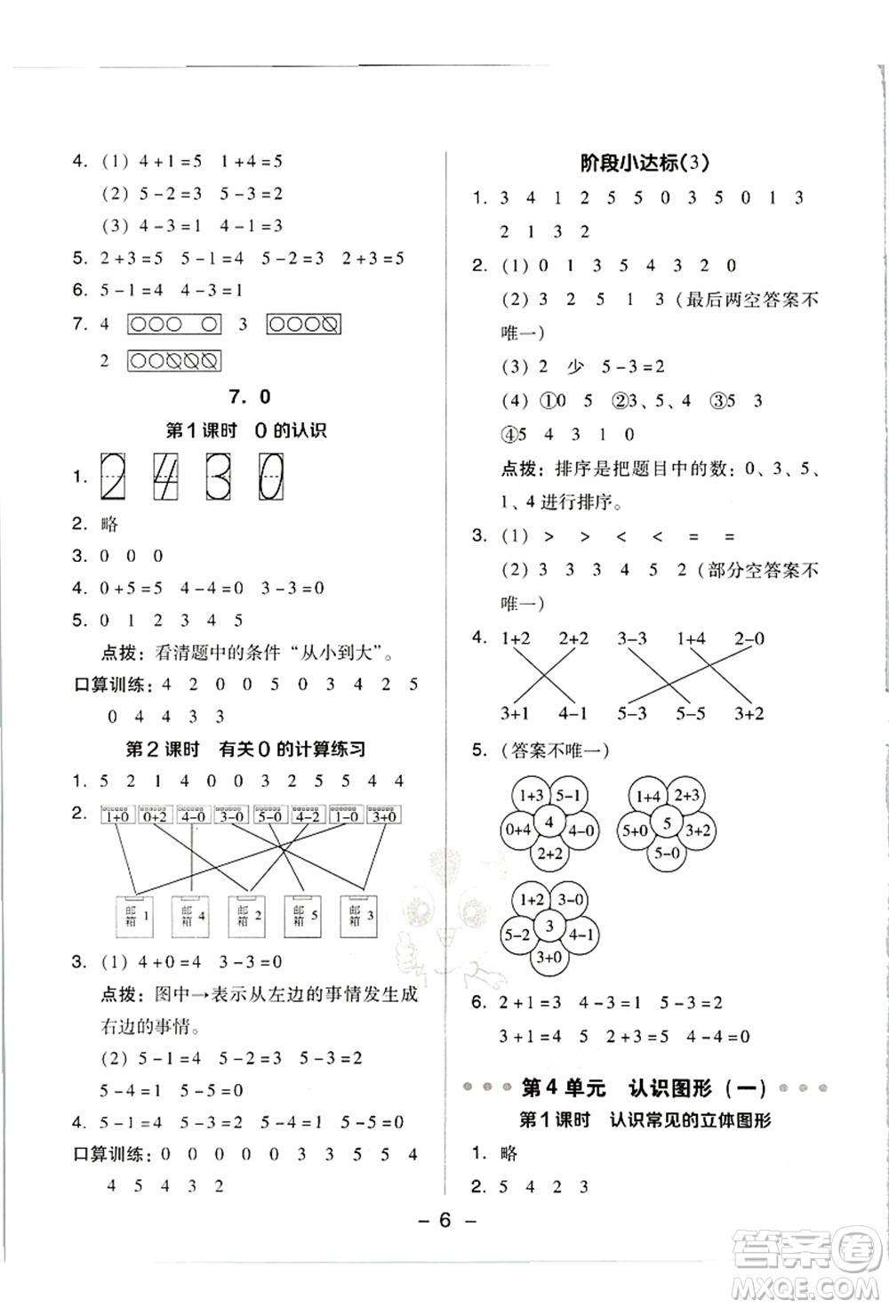 吉林教育出版社2021典中點綜合應用創(chuàng)新題一年級數(shù)學上冊R人教版答案