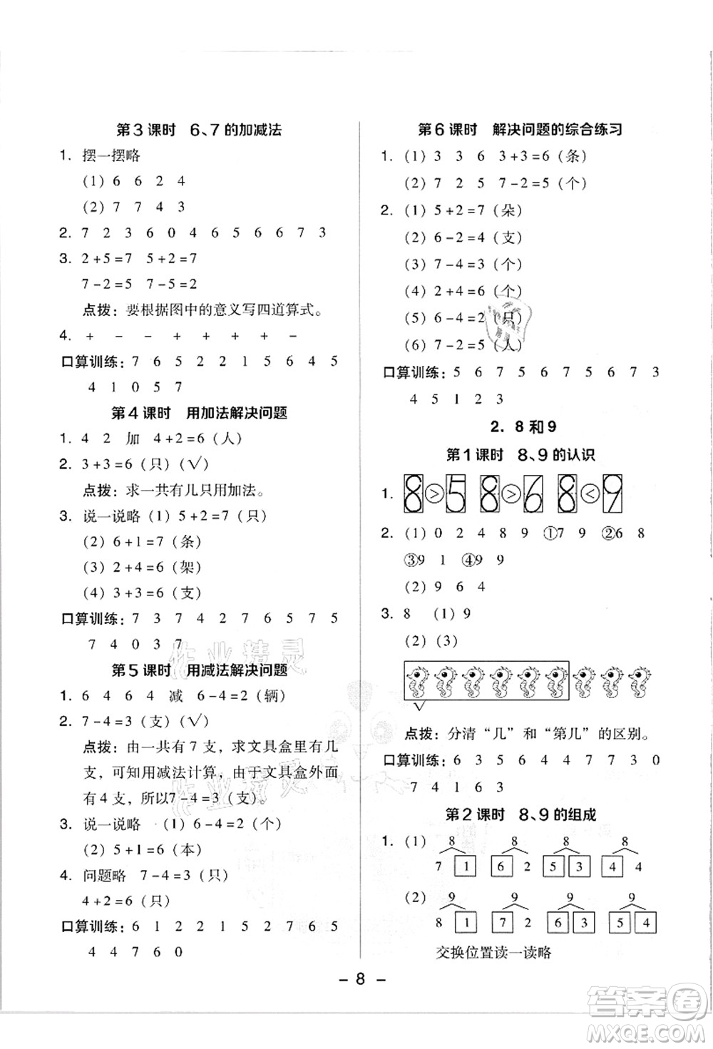 吉林教育出版社2021典中點綜合應用創(chuàng)新題一年級數(shù)學上冊R人教版答案