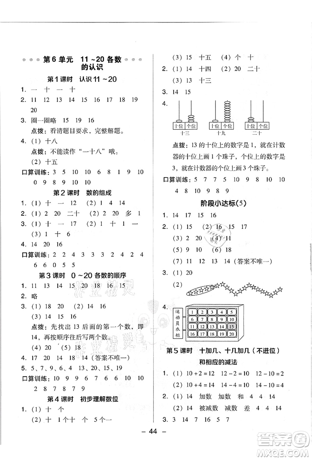 吉林教育出版社2021典中點綜合應用創(chuàng)新題一年級數(shù)學上冊R人教版答案