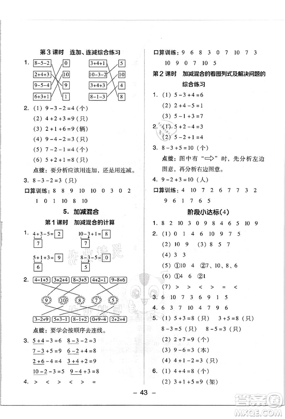 吉林教育出版社2021典中點綜合應用創(chuàng)新題一年級數(shù)學上冊R人教版答案