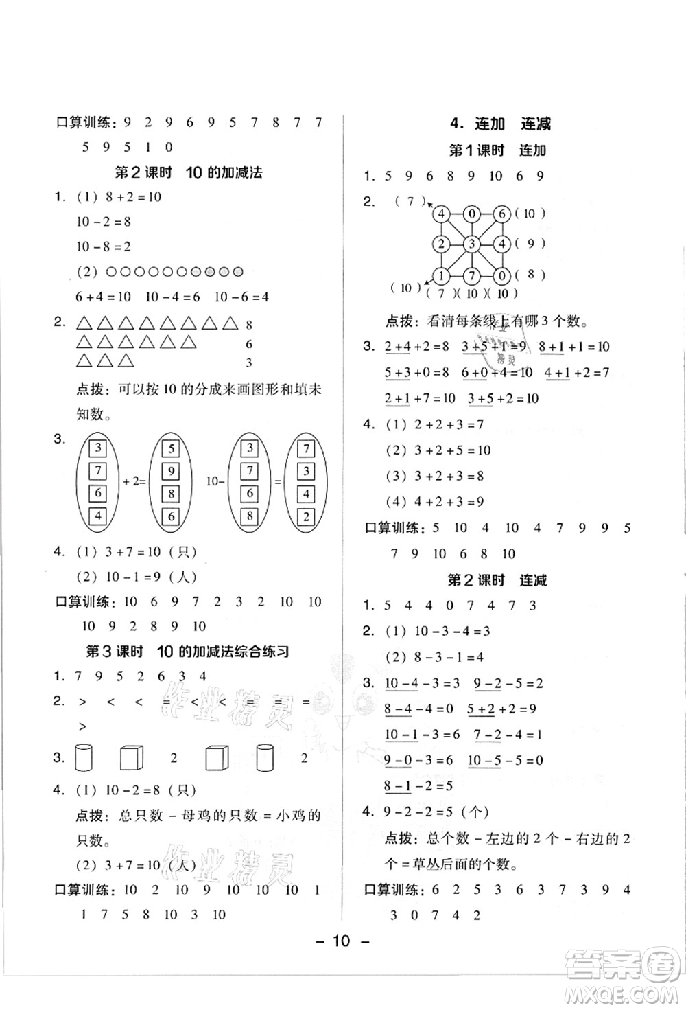 吉林教育出版社2021典中點綜合應用創(chuàng)新題一年級數(shù)學上冊R人教版答案