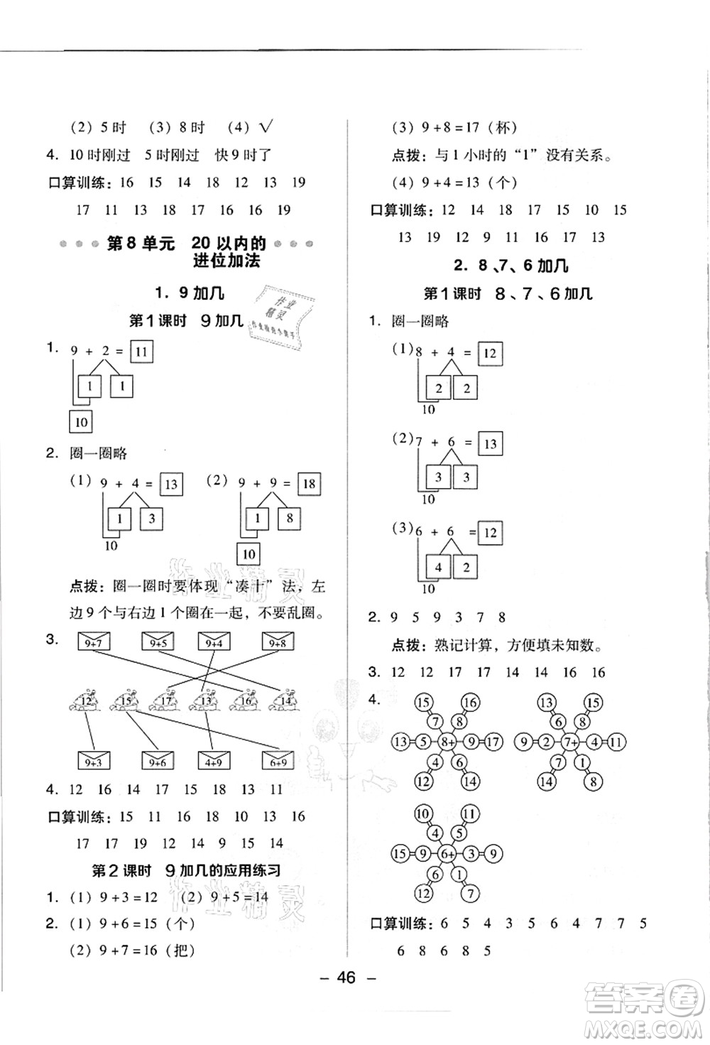 吉林教育出版社2021典中點綜合應用創(chuàng)新題一年級數(shù)學上冊R人教版答案