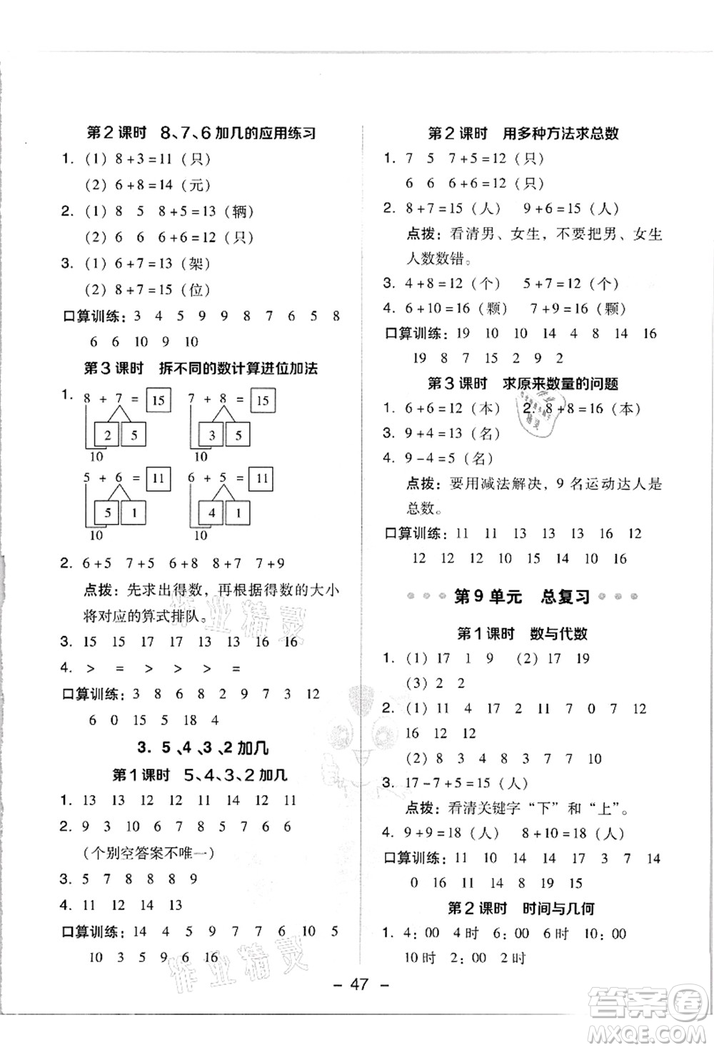 吉林教育出版社2021典中點綜合應用創(chuàng)新題一年級數(shù)學上冊R人教版答案