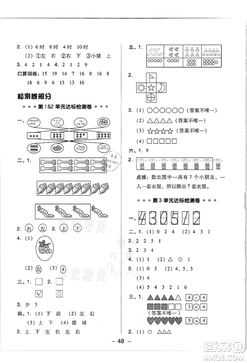 吉林教育出版社2021典中點綜合應用創(chuàng)新題一年級數(shù)學上冊R人教版答案