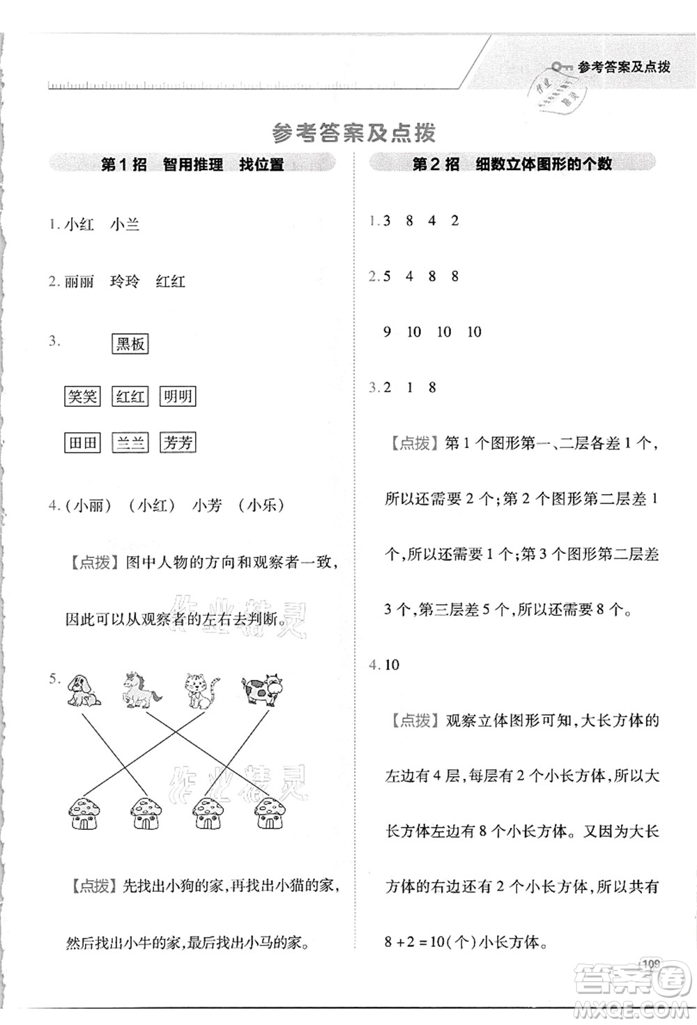 吉林教育出版社2021典中點綜合應用創(chuàng)新題一年級數(shù)學上冊R人教版答案