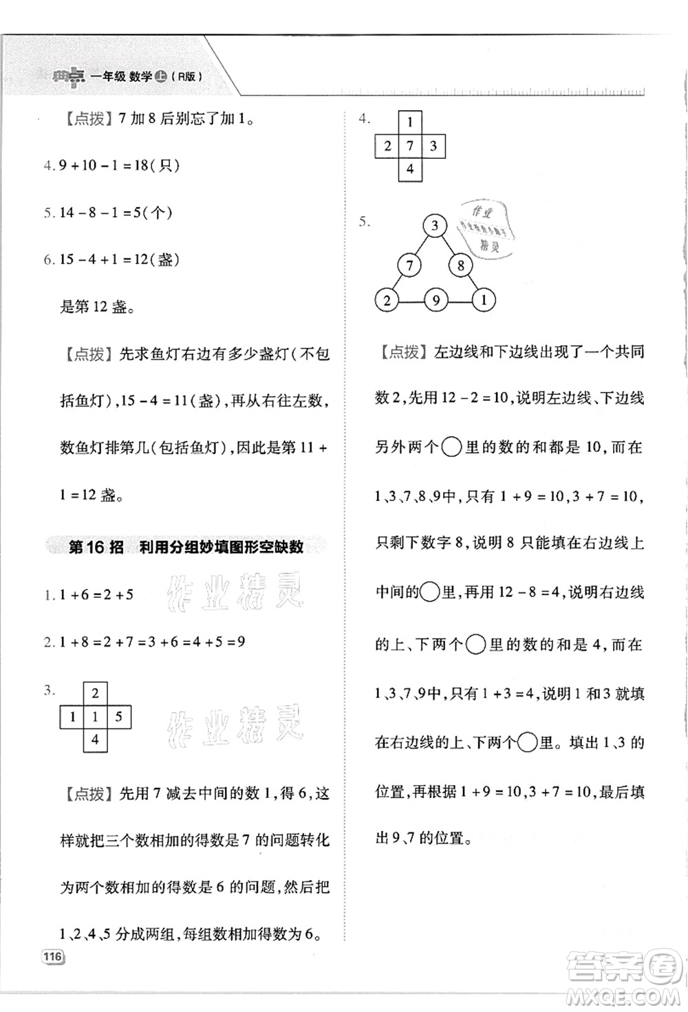 吉林教育出版社2021典中點綜合應用創(chuàng)新題一年級數(shù)學上冊R人教版答案