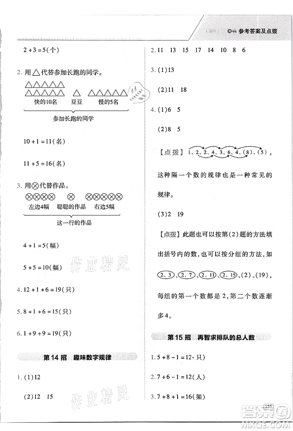 吉林教育出版社2021典中點綜合應用創(chuàng)新題一年級數(shù)學上冊R人教版答案