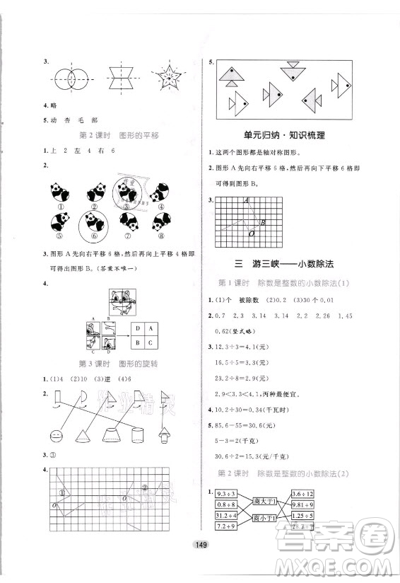 沈陽出版社2021黃岡名師天天練數(shù)學五年級上冊六三學制青島版答案