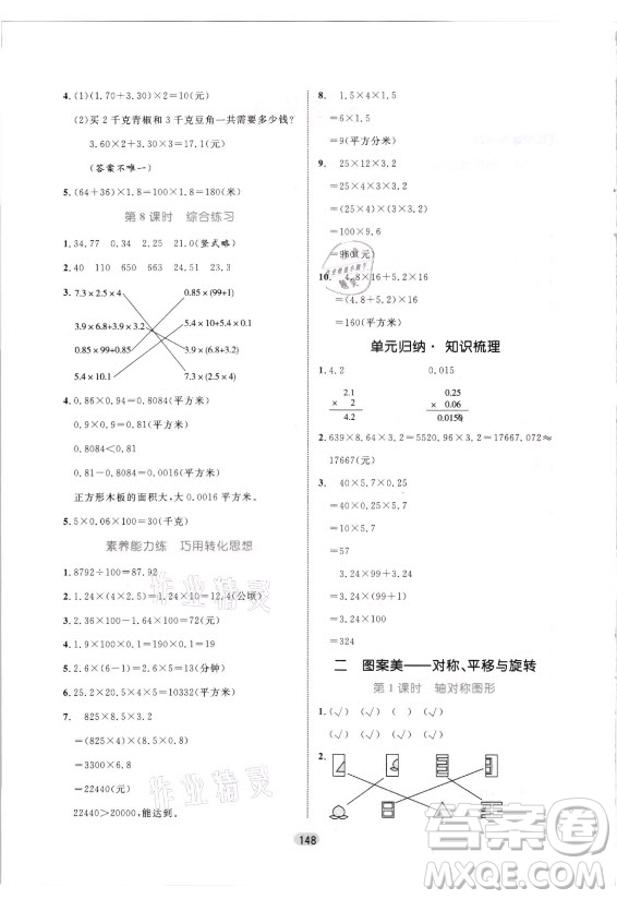 沈陽出版社2021黃岡名師天天練數(shù)學五年級上冊六三學制青島版答案