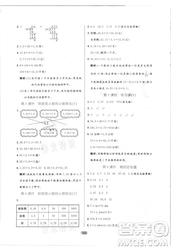 沈陽出版社2021黃岡名師天天練數(shù)學五年級上冊六三學制青島版答案