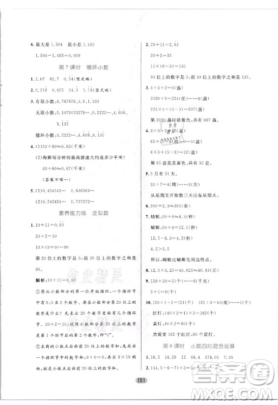 沈陽出版社2021黃岡名師天天練數(shù)學五年級上冊六三學制青島版答案