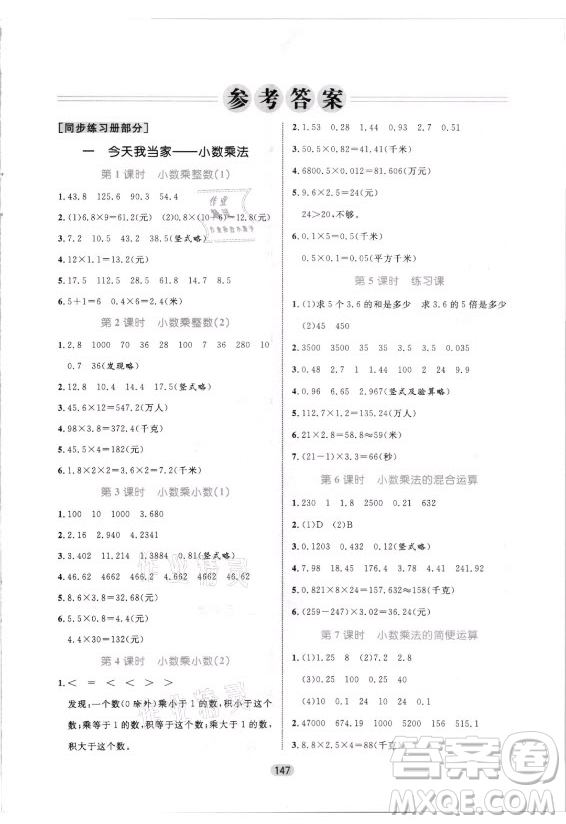 沈陽出版社2021黃岡名師天天練數(shù)學五年級上冊六三學制青島版答案