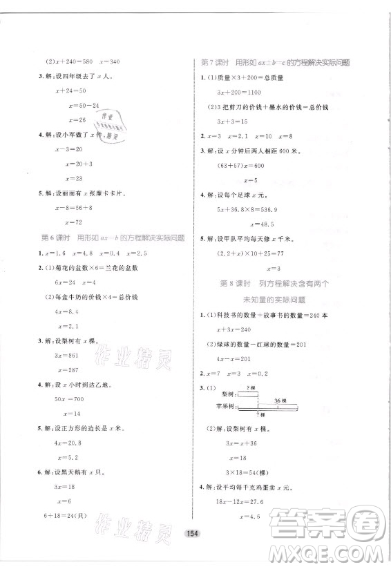 沈陽出版社2021黃岡名師天天練數(shù)學五年級上冊六三學制青島版答案