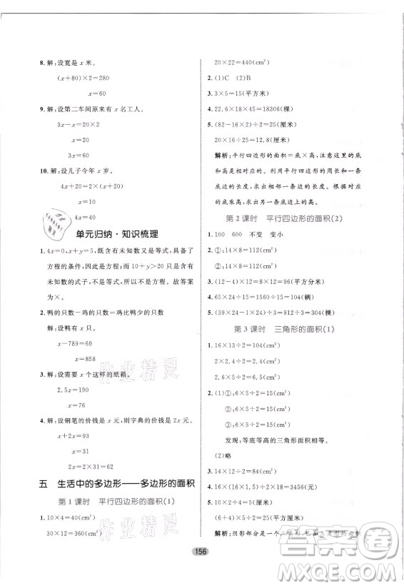 沈陽出版社2021黃岡名師天天練數(shù)學五年級上冊六三學制青島版答案