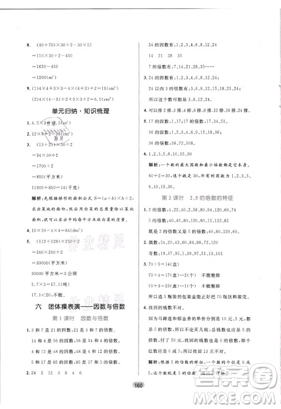 沈陽出版社2021黃岡名師天天練數(shù)學五年級上冊六三學制青島版答案