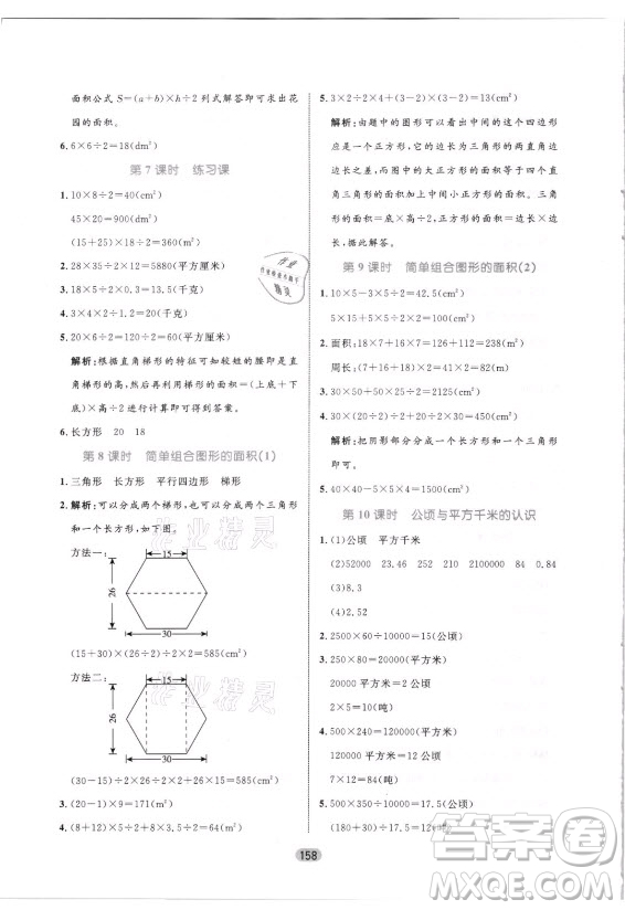 沈陽出版社2021黃岡名師天天練數(shù)學五年級上冊六三學制青島版答案