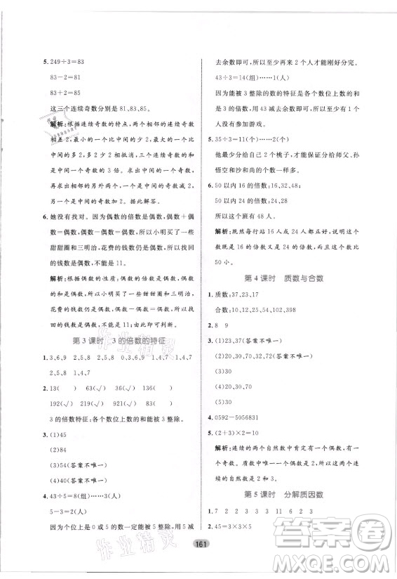 沈陽出版社2021黃岡名師天天練數(shù)學五年級上冊六三學制青島版答案