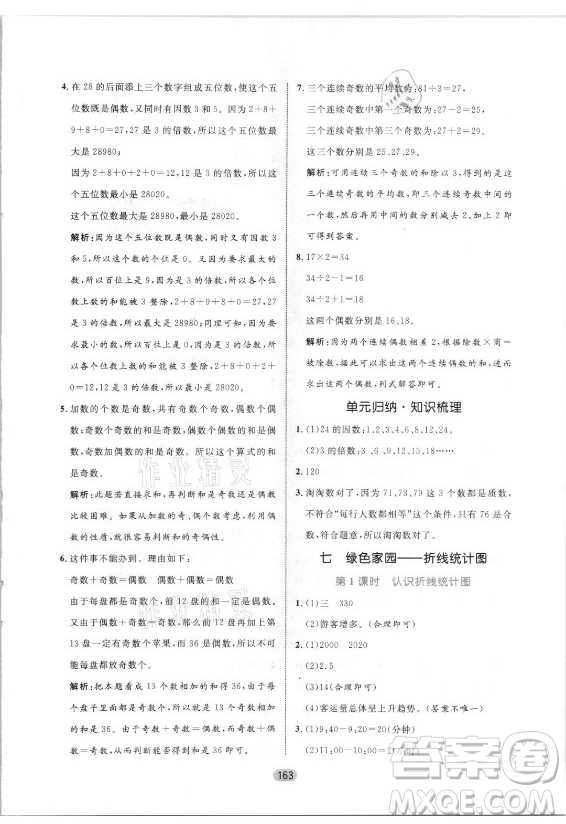 沈陽出版社2021黃岡名師天天練數(shù)學五年級上冊六三學制青島版答案